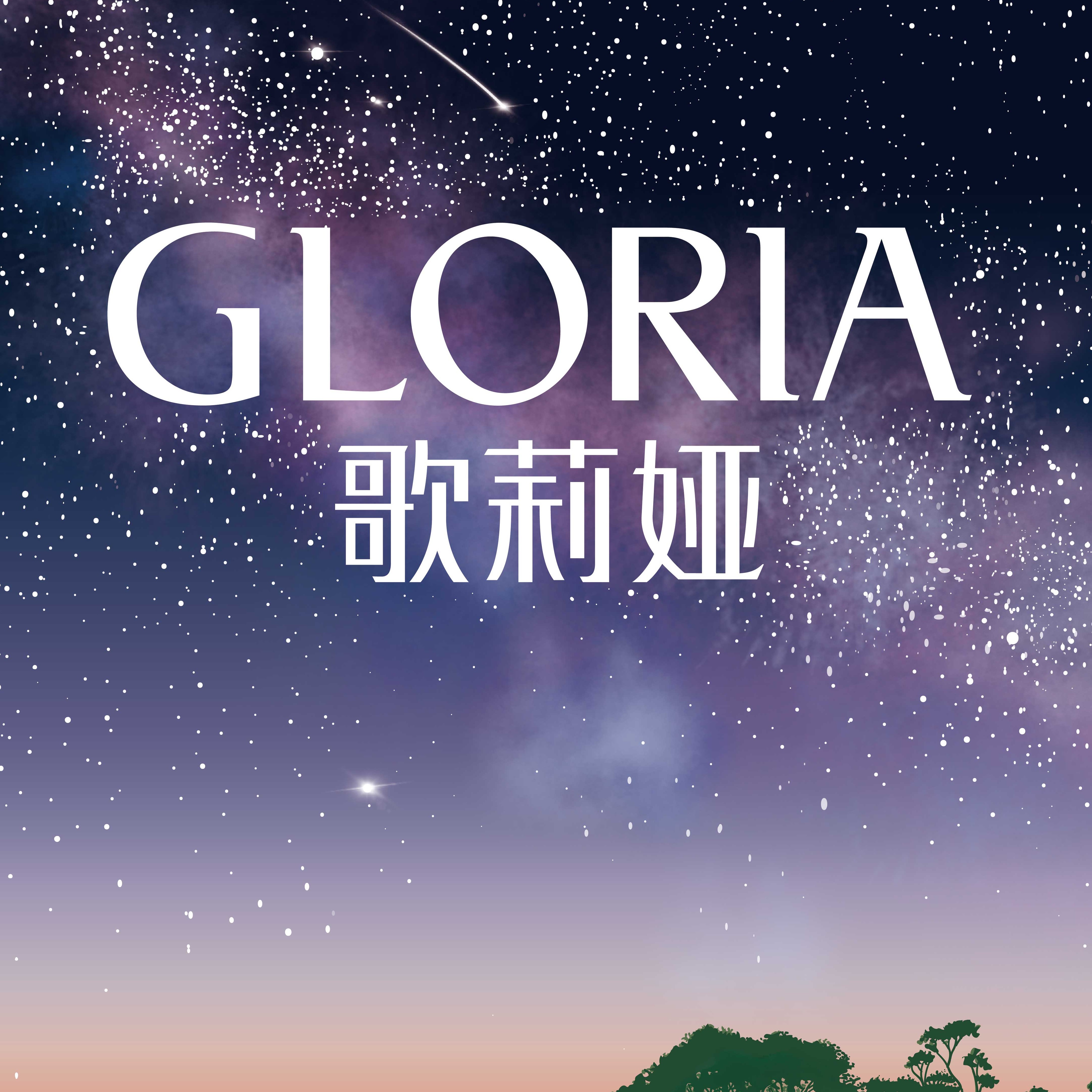 全国歌莉娅经营模式:特许,直营,合作,经销,其他歌莉娅品牌源地:阜阳市