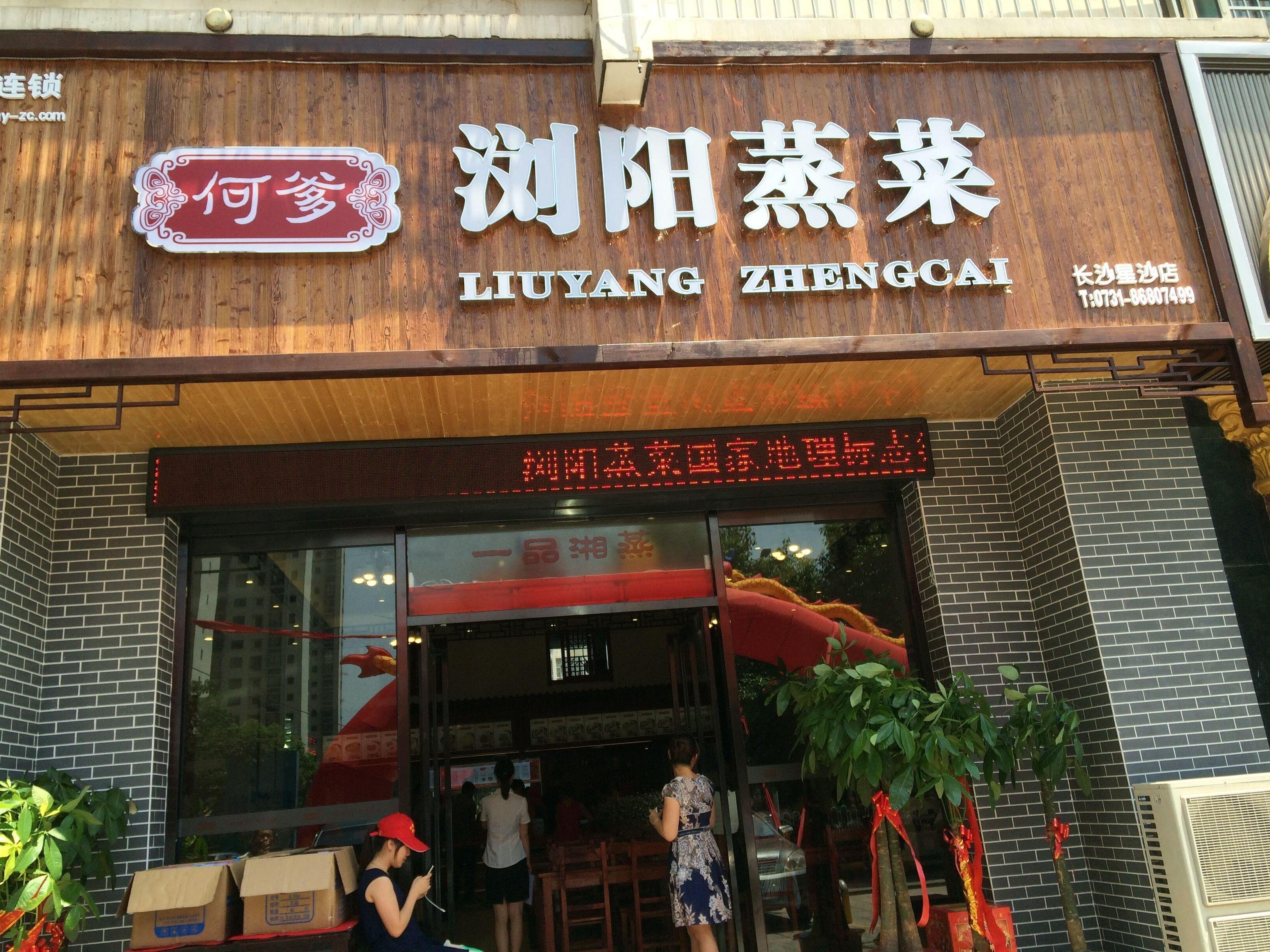 蒸菜馆需要什么设备