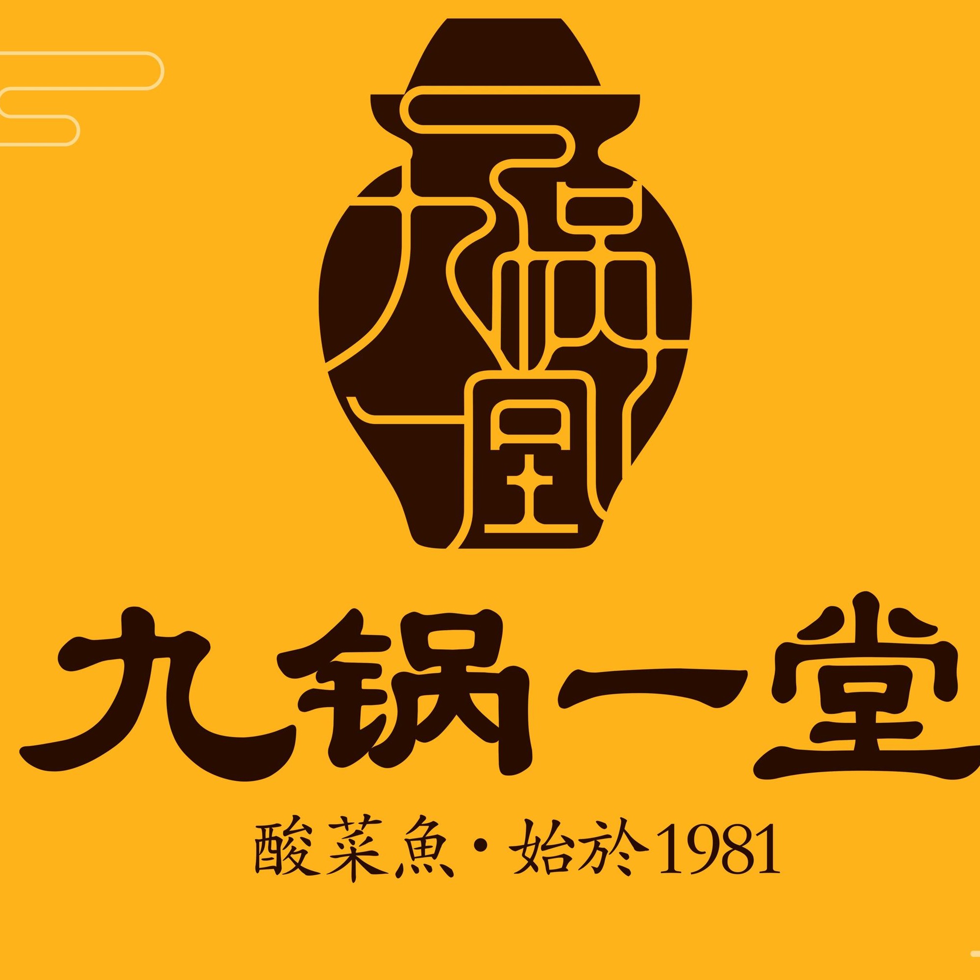 加盟九锅一堂需要什么条件?有哪些要求?