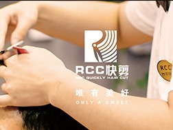 RCC快剪