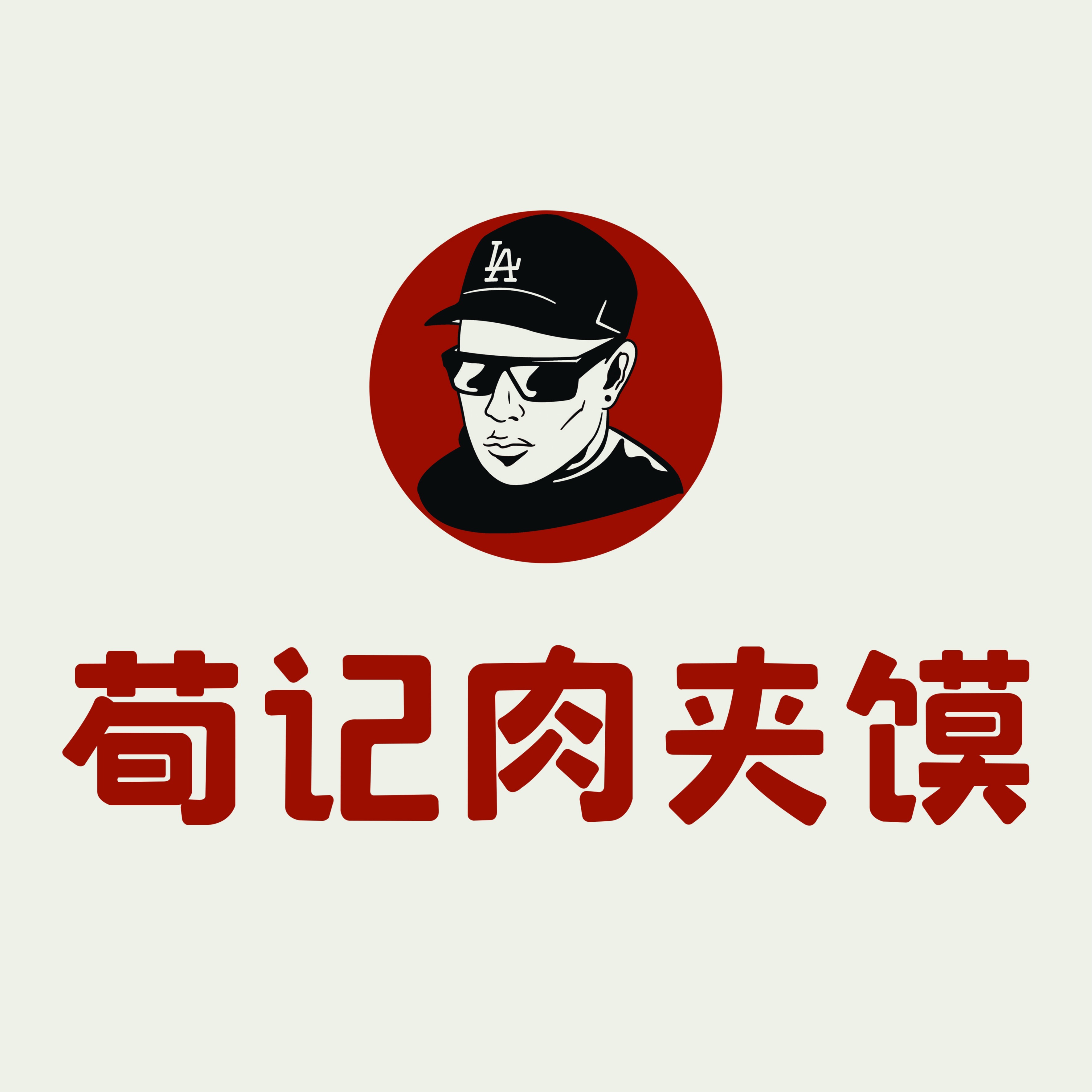 肉夹馍照片logo图片