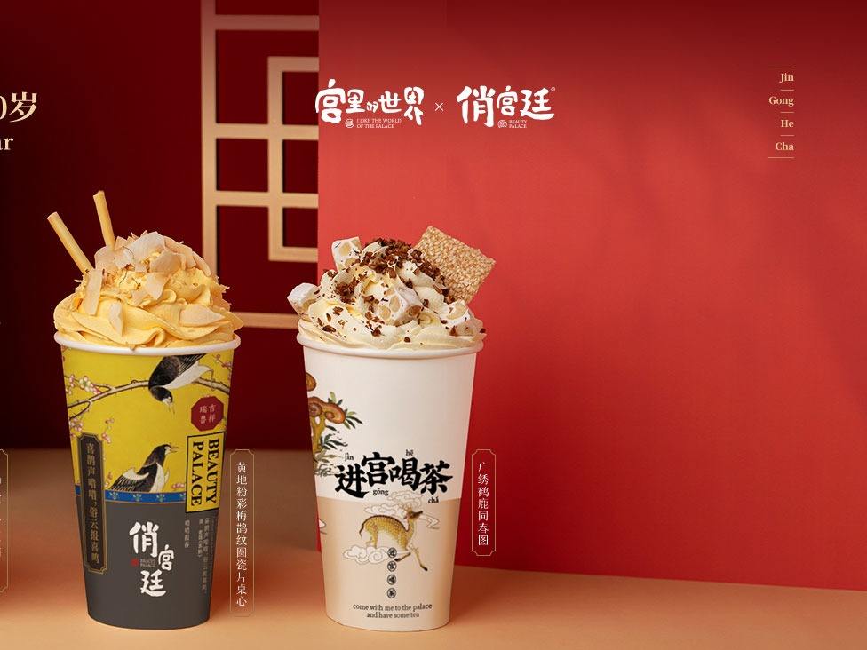 俏宫廷奶茶加盟官网