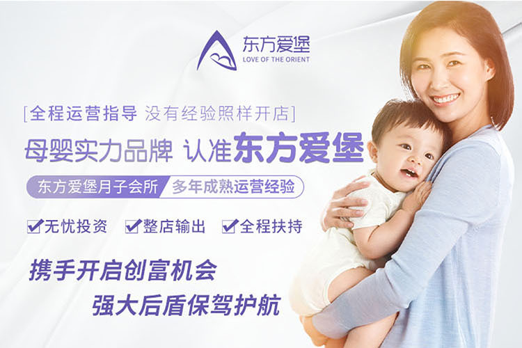 东方爱堡月子会所