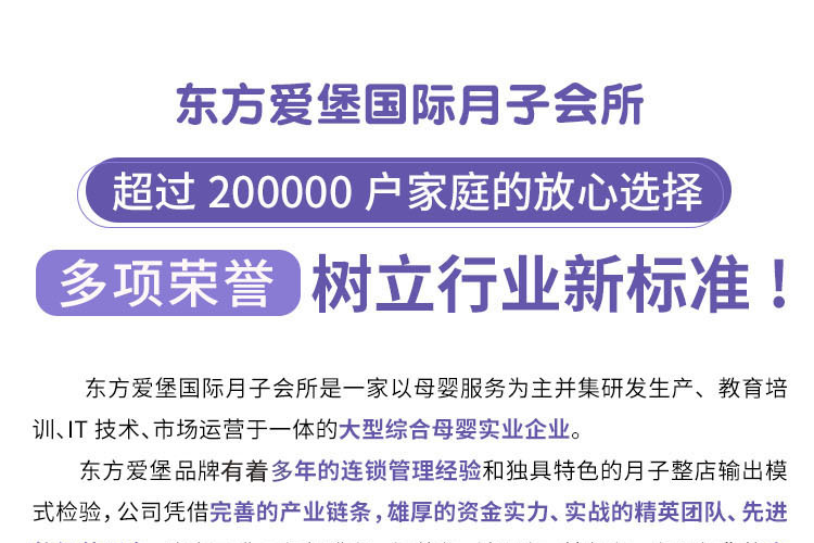 东方爱堡月子会所