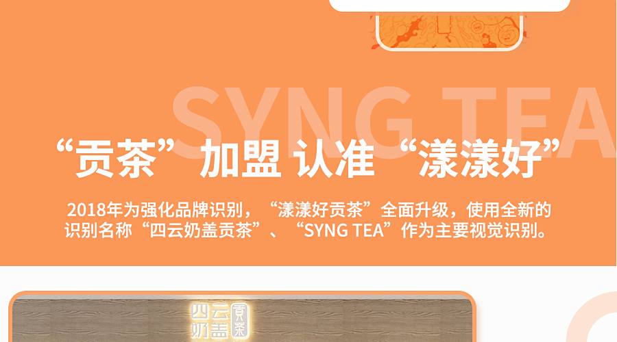 四云奶盖贡茶