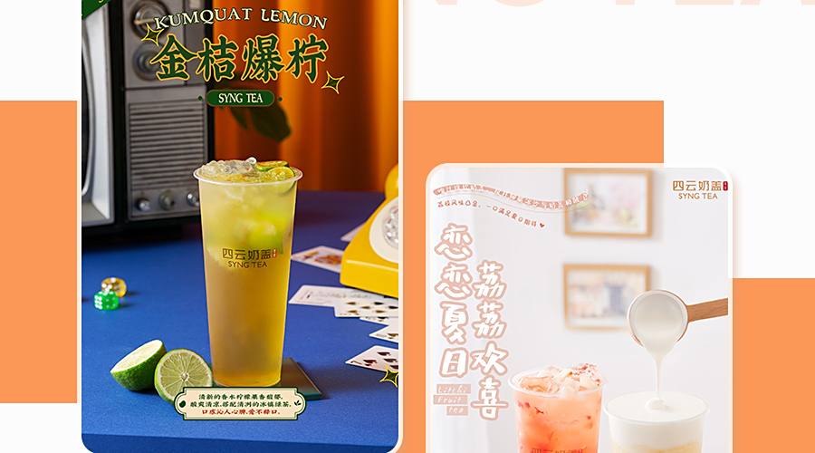 四云奶盖贡茶