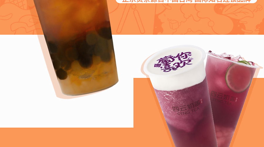 四云奶盖贡茶