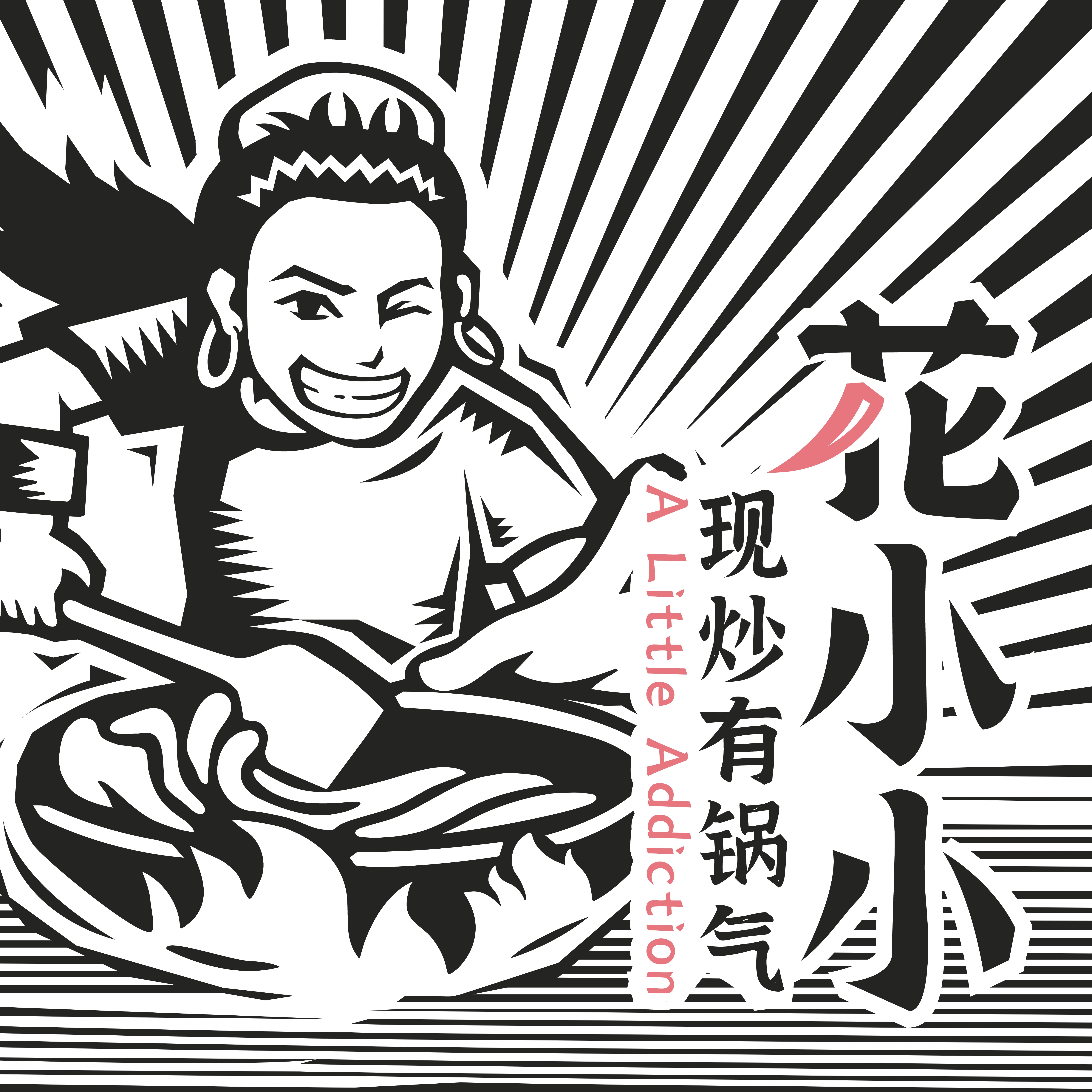 网红花小小新疆炒米粉探店视频_花小小新疆炒米粉探店日记_花小小新疆