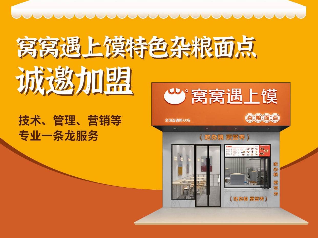 窝窝遇上馍wowoandmow