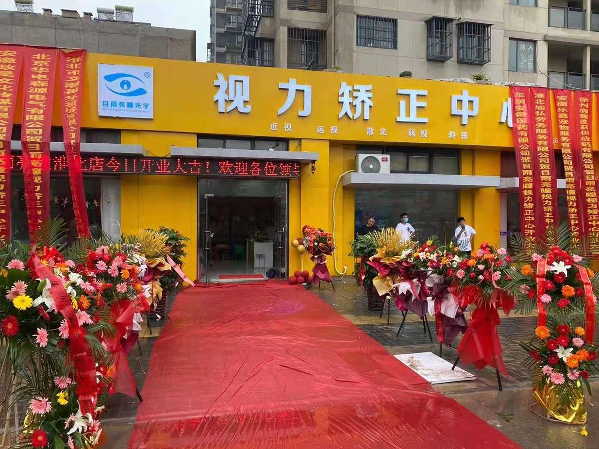 養護中心怎麼樣_目雨亮瞳視力矯正視力養護中心店鋪分佈地圖_加盟星