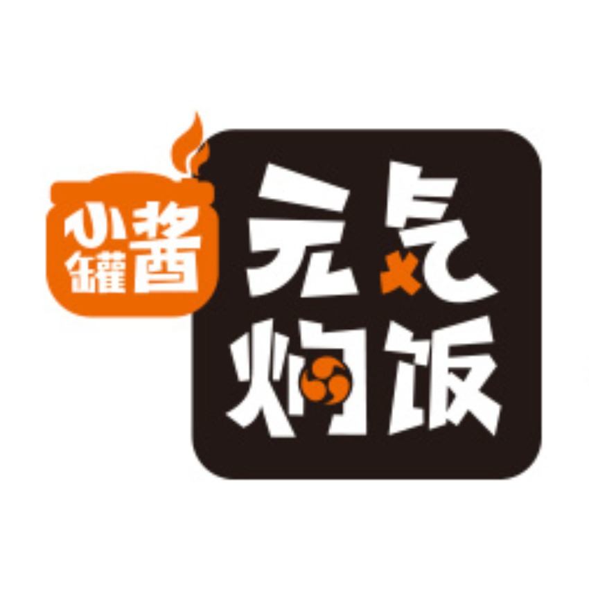 元气焖饭logo图片