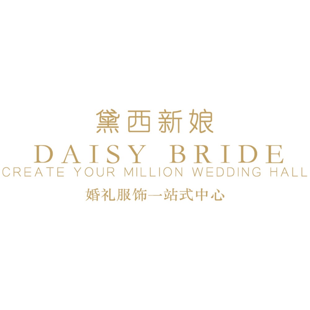 DAISY BRIDE 黛西新娘 婚纱礼服