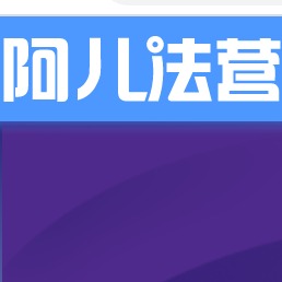 阿儿法营阿儿法营编程官网——让你成为编程高手的最佳选择