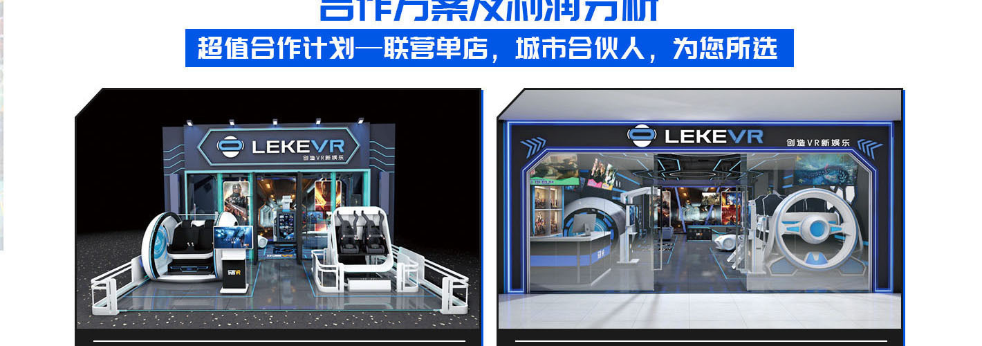 乐客VR游戏空间