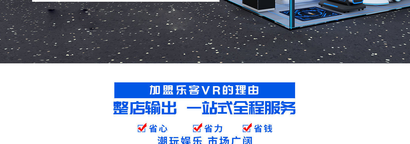 乐客VR游戏空间