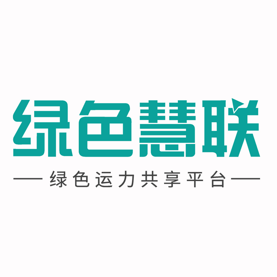绿色慧联新能源货车