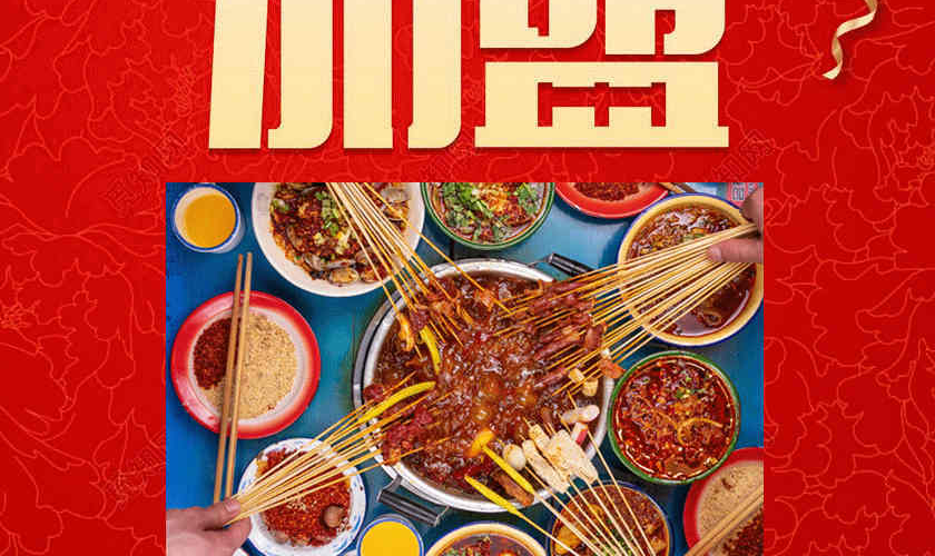马路边边串串香
