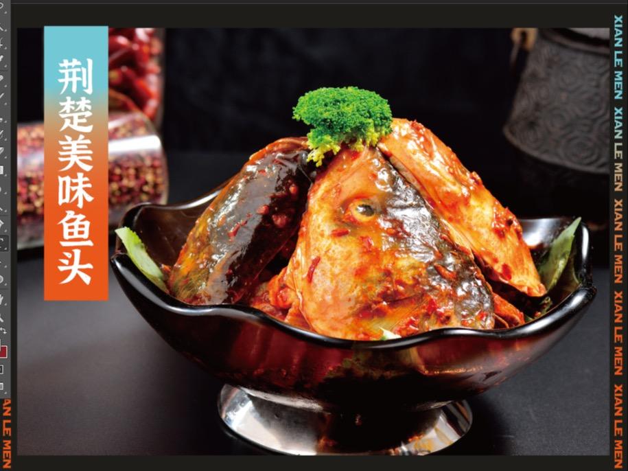 鲜乐门鱼头火锅派