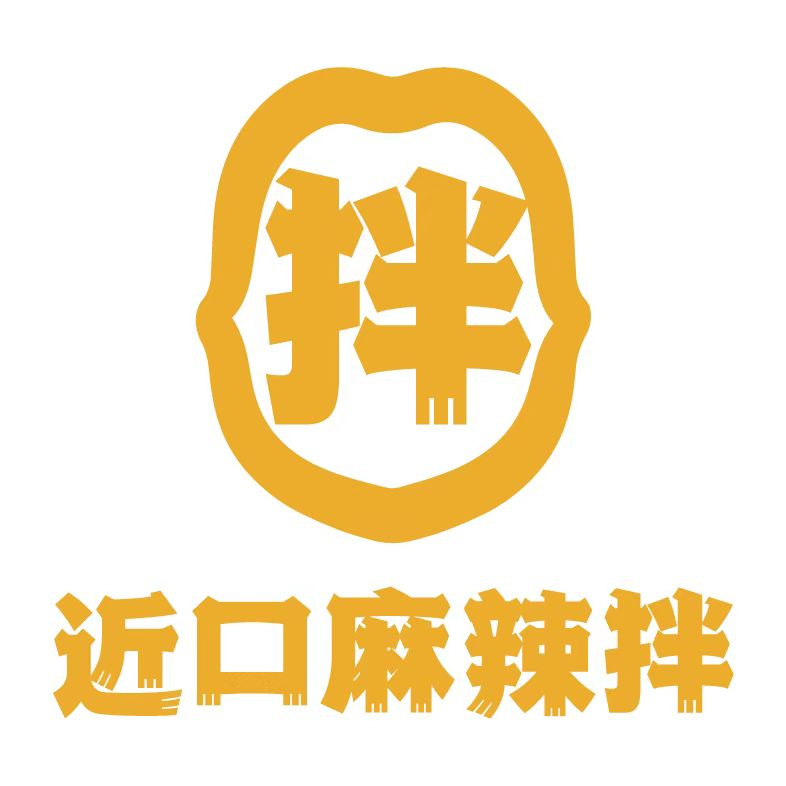 近口麻辣拌