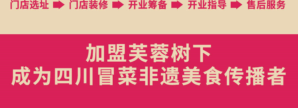 芙蓉树下冒菜
