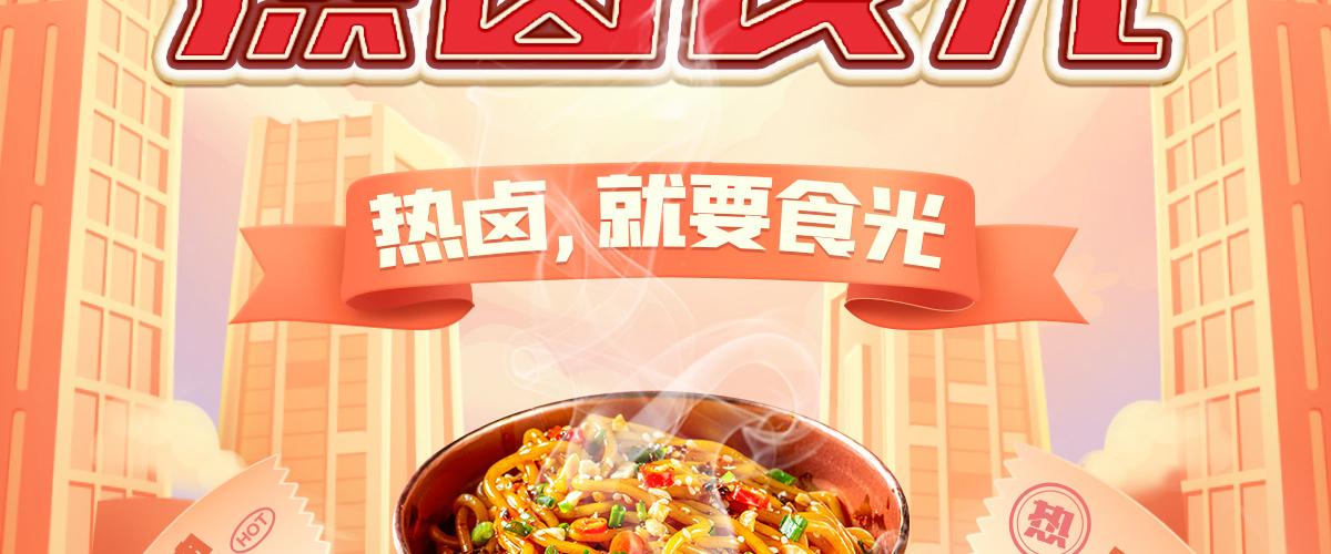 热卤食光小吃快餐