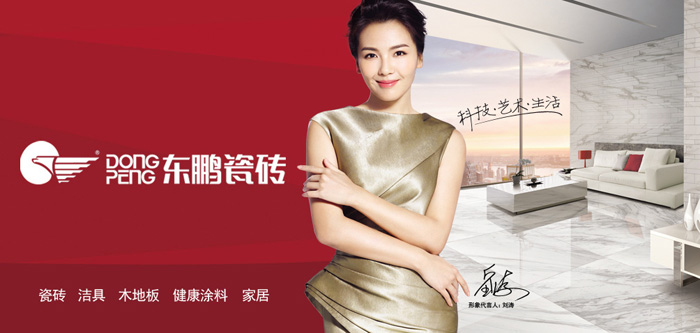 东鹏瓷砖