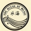乐海琴坊 THE OCEAN OF MUSIClogo