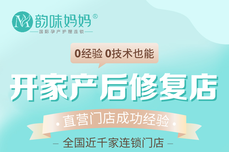 韵味妈妈产后修复