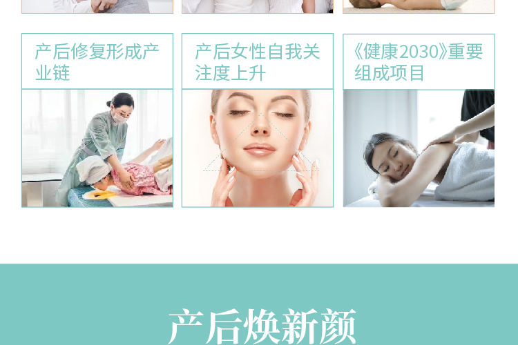 韵味妈妈产后修复