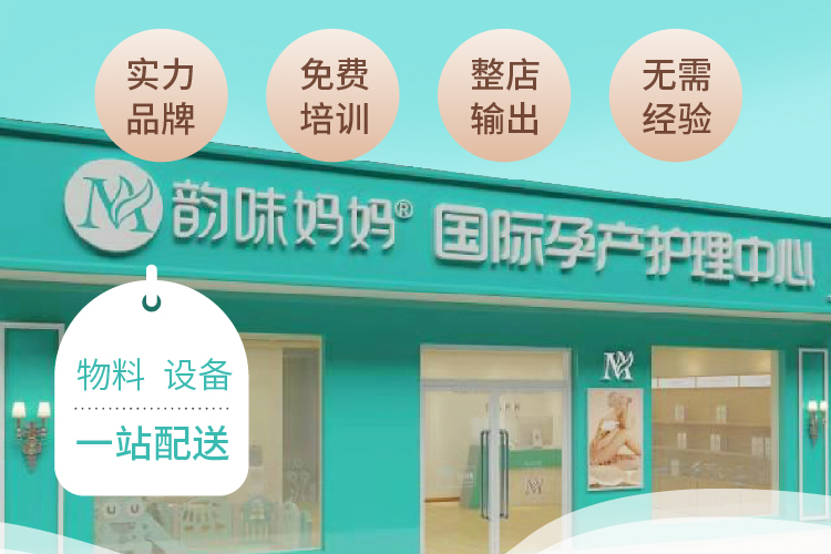 韵味妈妈产后修复