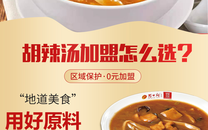 苟日新胡辣汤