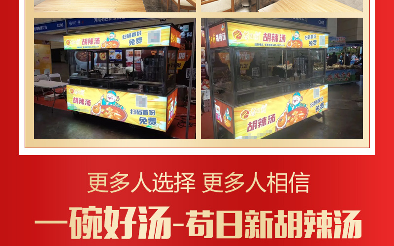 苟日新胡辣汤