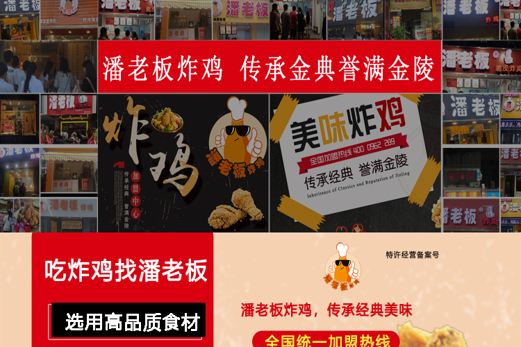 潘老板炸鸡