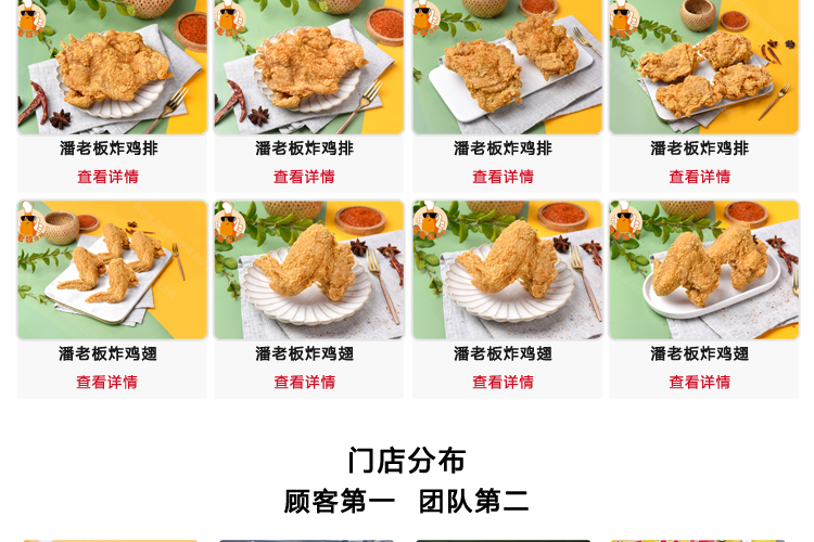 潘老板炸鸡