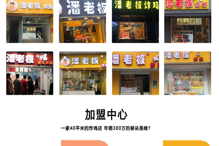 潘老板炸鸡