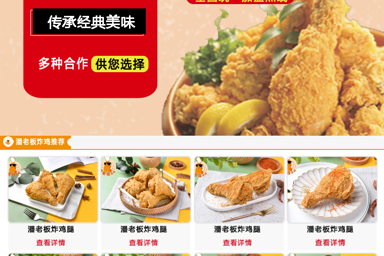 潘老板炸鸡