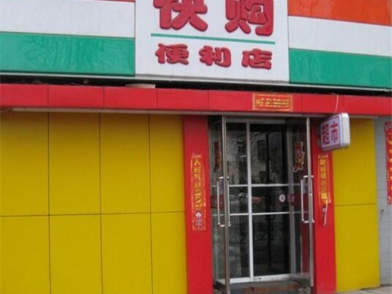 快购便利店