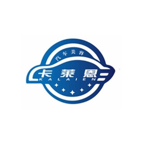 卡莱恩汽车美容