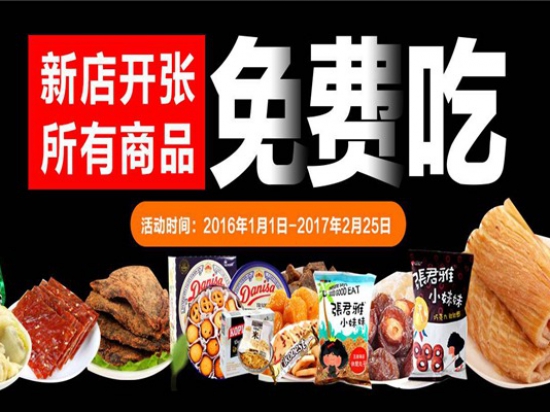 乐享多零食店