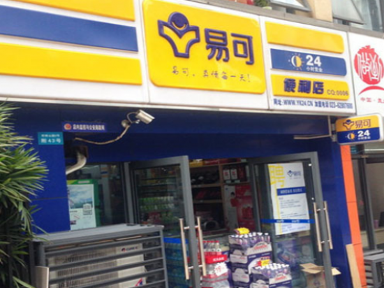 易可便利店