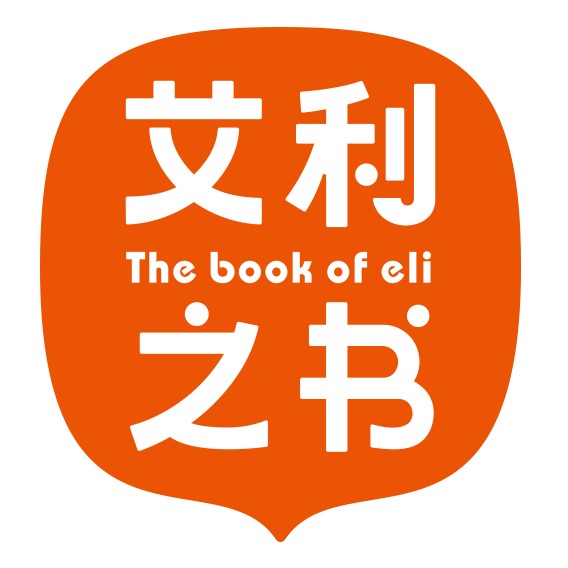 儿童书店 阅读馆 艾利读书会 绘本馆 阅读课程