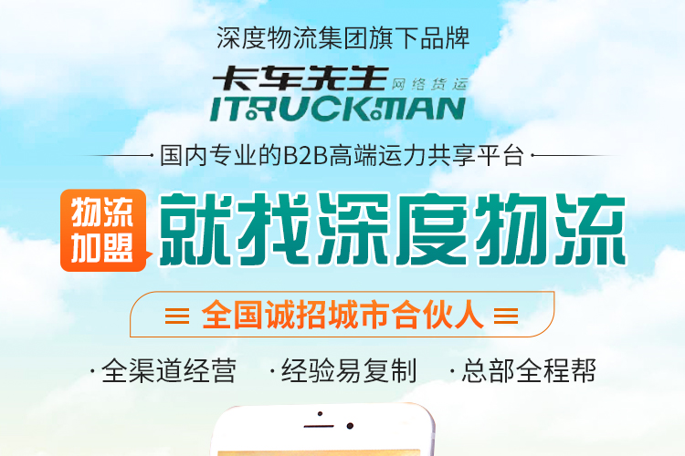 卡车先生网络货运平台