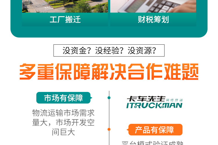 卡车先生网络货运平台