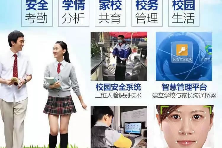 智胜云猫校园智慧系统