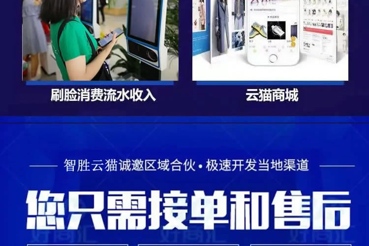 智胜云猫校园智慧系统