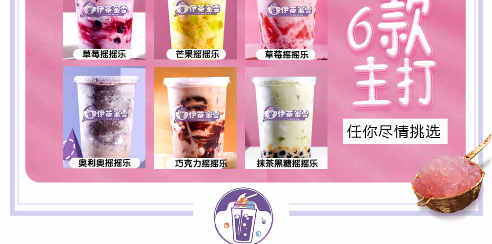 伊茶蜜雪冰激凌奶茶