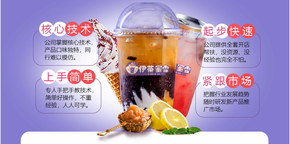 伊茶蜜雪冰激凌奶茶