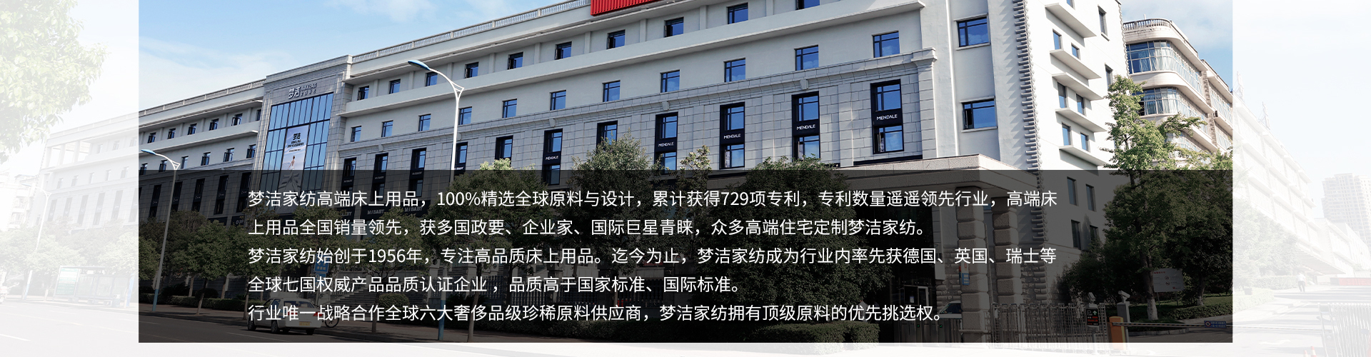 夢(mèng)潔家紡【夢(mèng)潔高端床上用品】
