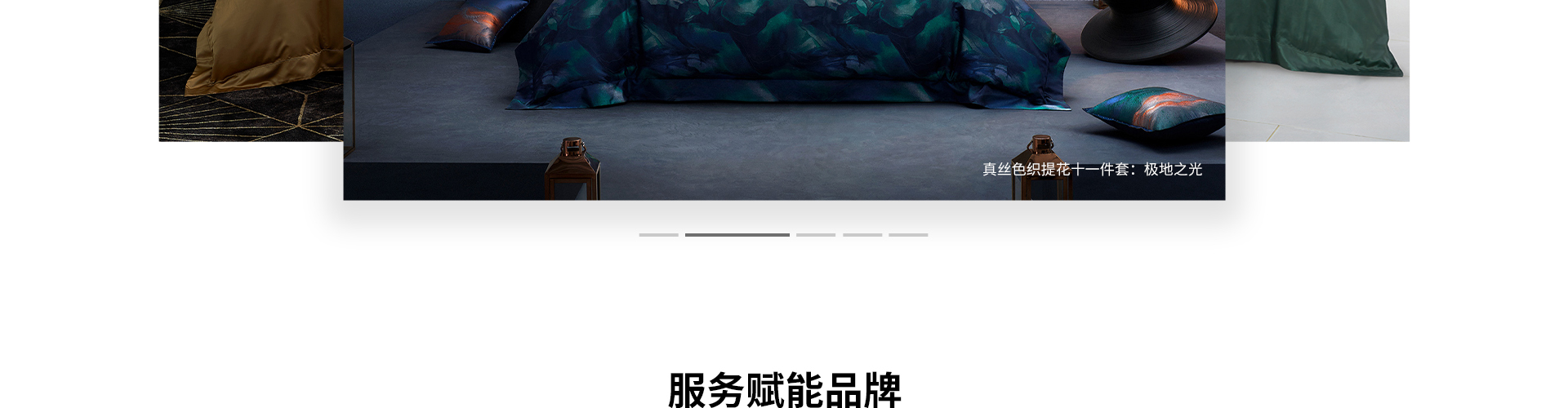 夢(mèng)潔家紡【夢(mèng)潔高端床上用品】