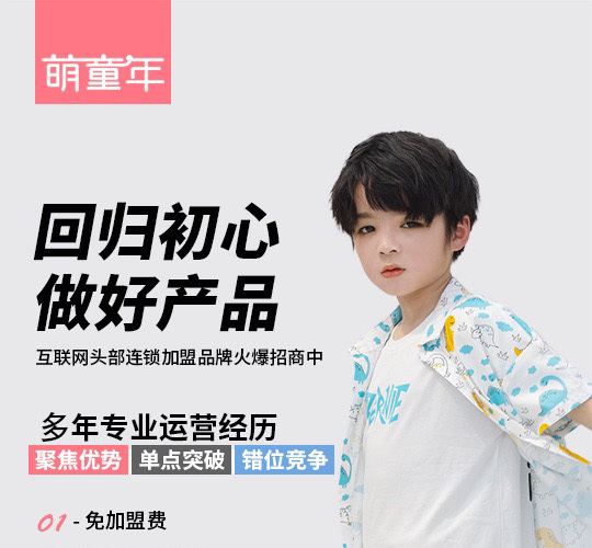 萌童年童装